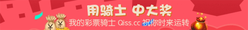 骑士 - 祝你时来运转